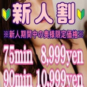 「★新人割★」08/09(日) 12:00 | 妻天(妻天グループ)のお得なニュース