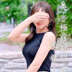 ひかる