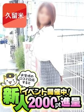 りな【久留米店】|奥鉄オクテツで評判の女の子