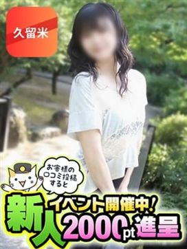 ゆりえ【久留米店】|奥鉄オクテツで評判の女の子