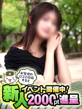 いつき|奥鉄オクテツで評判の女の子