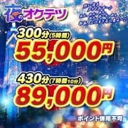 「大好評22時以降のお泊りコースが常設コースに！」04/30(水) 15:24 | 奥鉄オクテツのお得なニュース