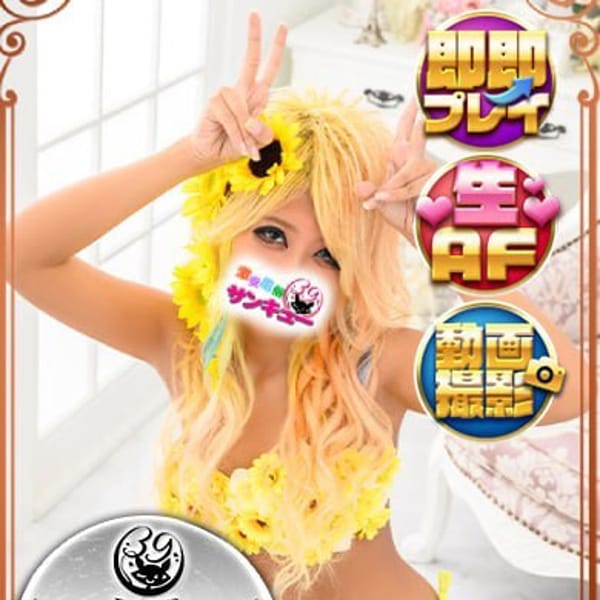 めろ 【  夜はアゲアゲ↑】 | 新宿サンキュー(新宿・歌舞伎町)