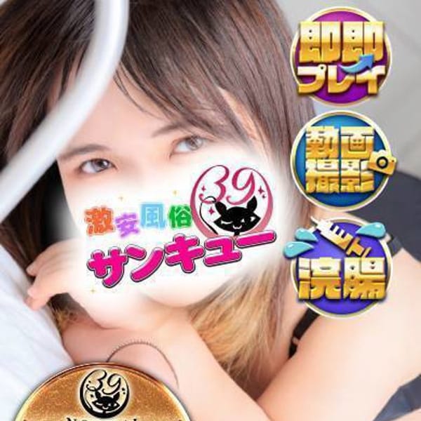 ゆずれもん 【115㎝！ミニミニ♪】 | 新宿サンキュー(新宿・歌舞伎町)