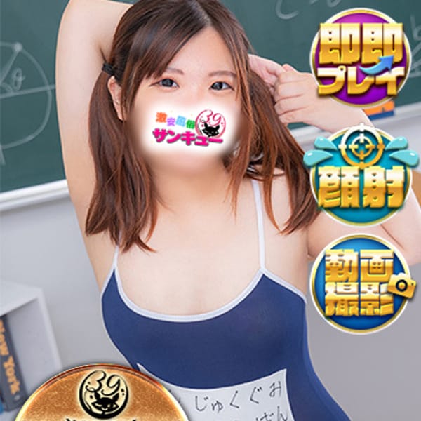 くらげ 【イラマ・浣腸・顔OK】 | 新宿サンキュー(新宿・歌舞伎町)