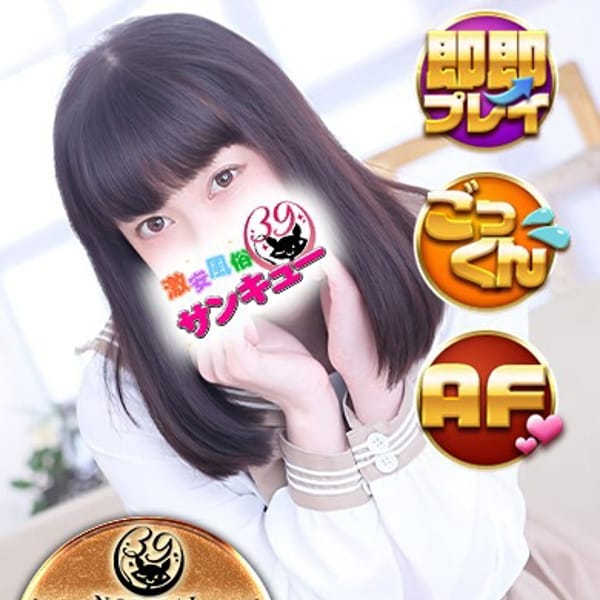 つきしろ 【7/10 生AF・即】 | 新宿サンキュー(新宿・歌舞伎町)