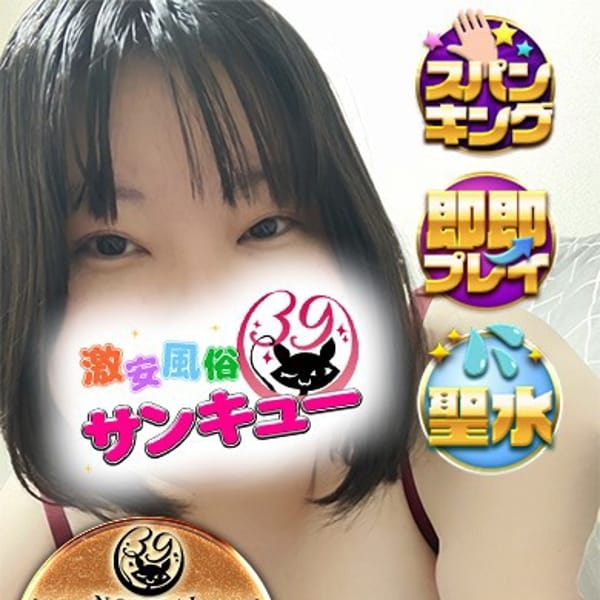 なのん【包容力あふれる巨乳天使。】 | 新宿サンキュー(新宿・歌舞伎町)