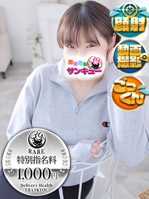 ゆうき|新宿サンキューでおすすめの女の子
