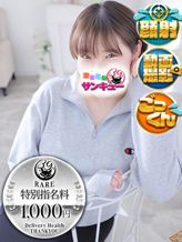 ゆうき|新宿サンキューでおすすめの女の子
