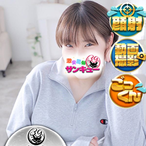ゆうき【素朴な優しさと秘密の】 | 新宿サンキュー(新宿・歌舞伎町)