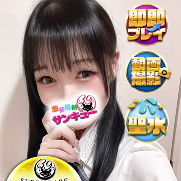 みなづき【スレンダー×巨乳の最】 | 新宿サンキュー(新宿・歌舞伎町)