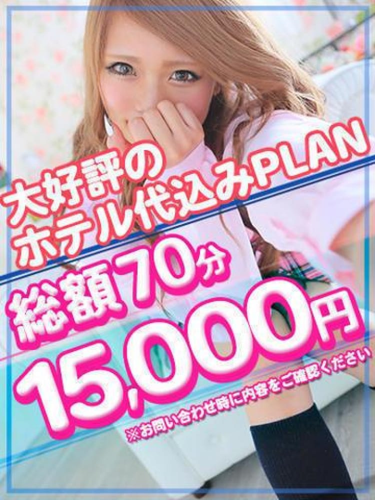 ホテ込みプラン