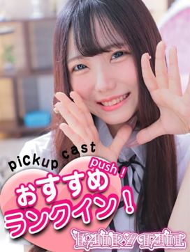 みお|フェアリーテイルで評判の女の子