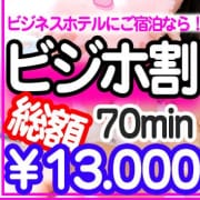 「ビジネスホテルにお泊りならビジホ割り！！」05/07(水) 22:41 | フェアリーテイルのお得なニュース