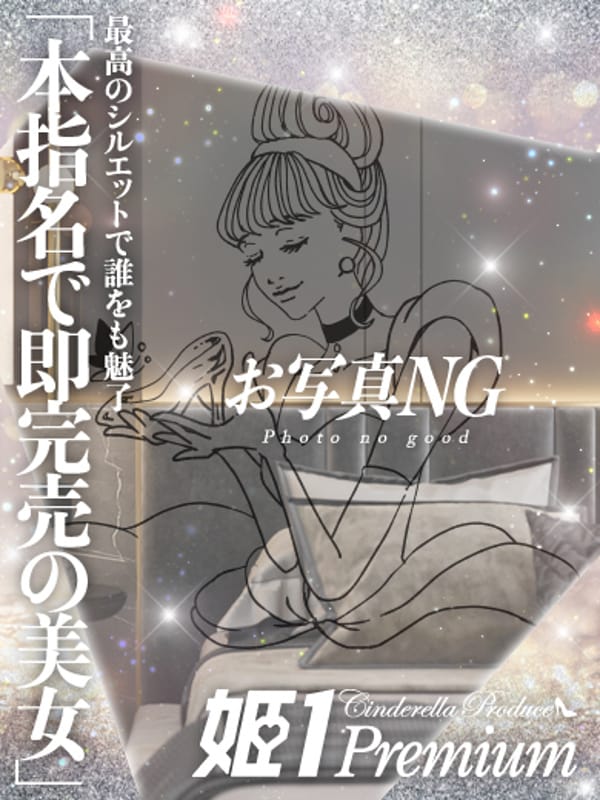 マギー☆PREMIUM【期待に沿える極上美女】