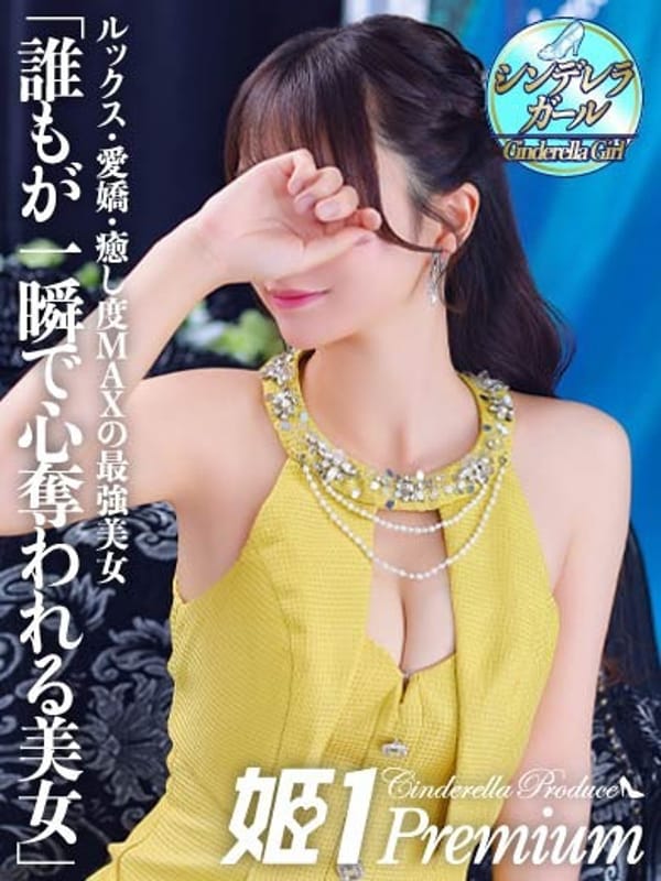 レイ☆PREMIUM【誰もが一瞬で心奪われる・・】