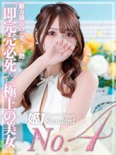 ゆん☆STANDARD|姫1でおすすめの女の子