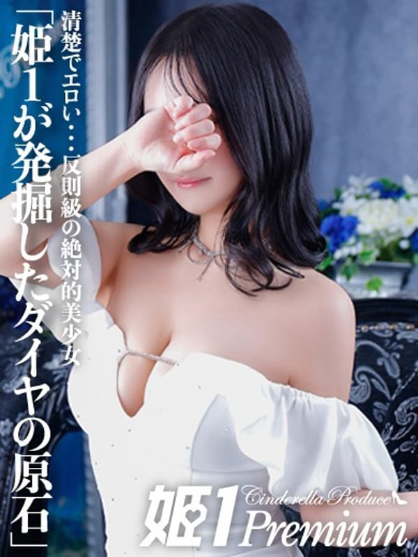 キヨラ☆PREMIUM【姫1が発掘したダイヤの原石】