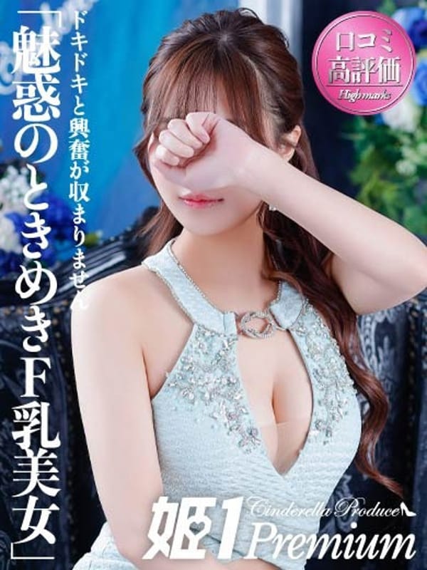 ウイカ☆PREMIUM