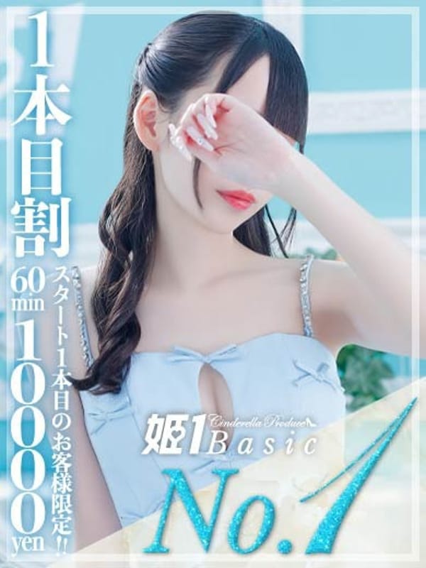 めろ☆BASIC【 圧倒的ルックス☆極上娘】