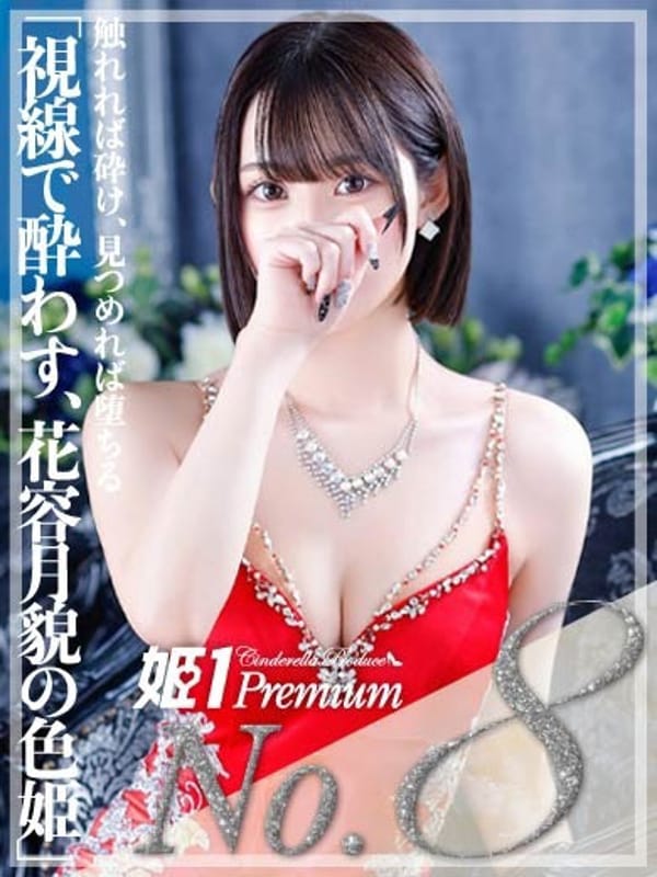 リノア☆PREMIUM