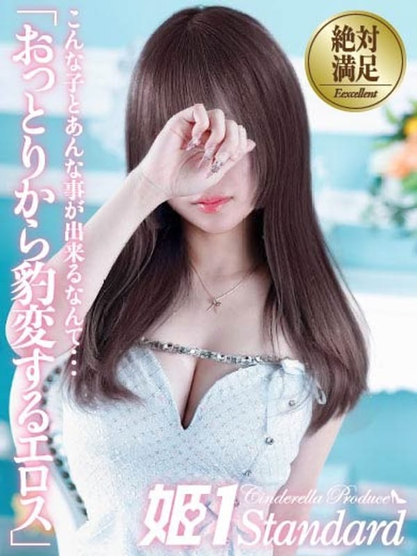 りん☆STANDARD【おっとりから豹変するエロス】