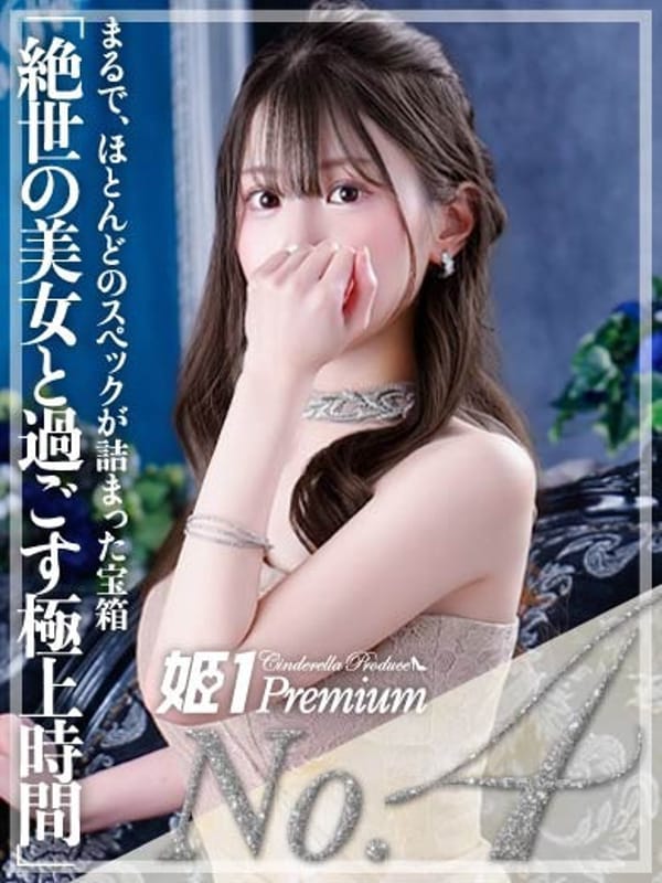 マシロ☆PREMIUM【絶世の美女と過ごす極上の時間】