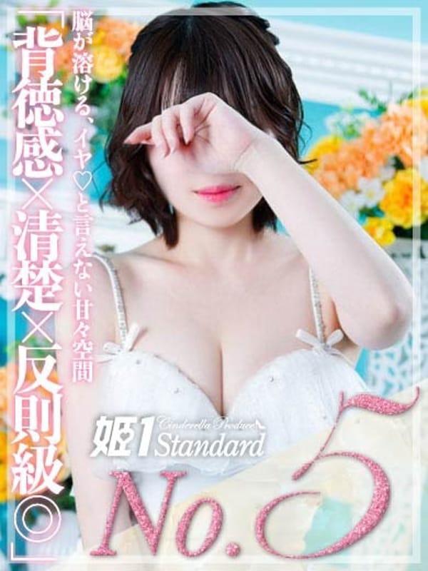 あやな☆STANDARD