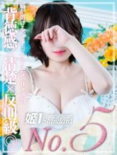 あやな☆STANDARD|姫1でおすすめの女の子