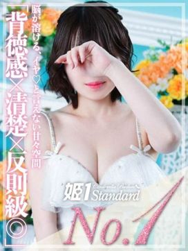 あやな☆STANDARD|姫1で評判の女の子