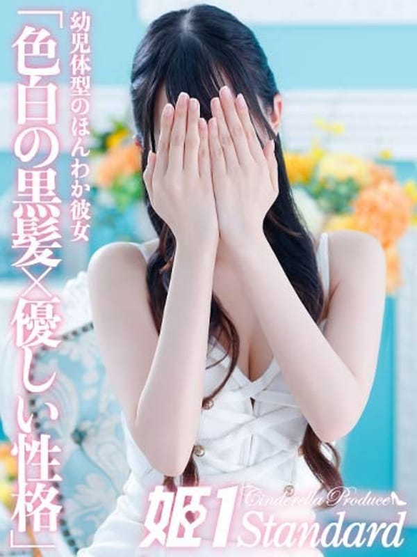 ななみ☆STANDARD