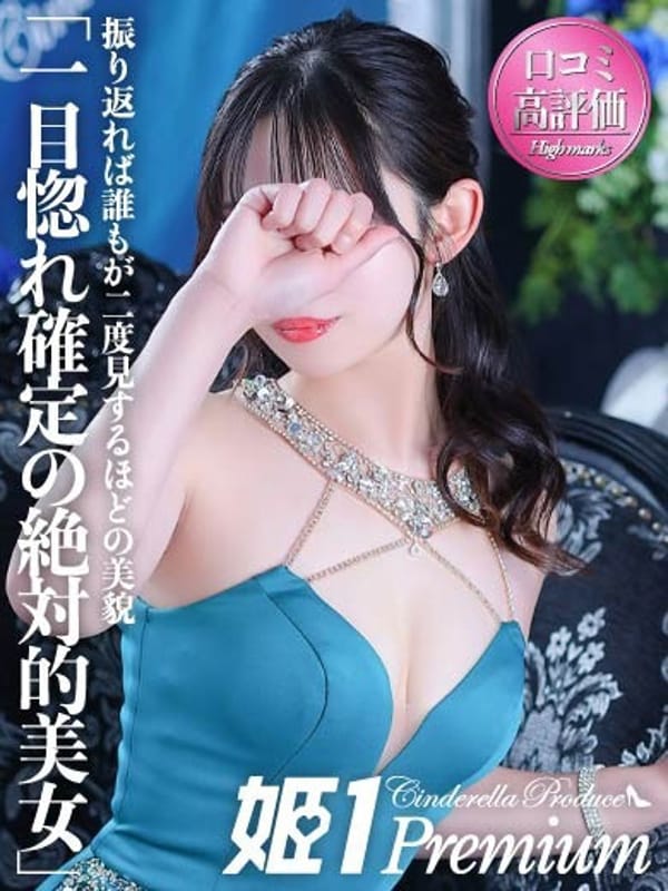 ルミ☆PREMIUM