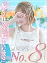 かんな☆STANDARD|姫1でおすすめの女の子
