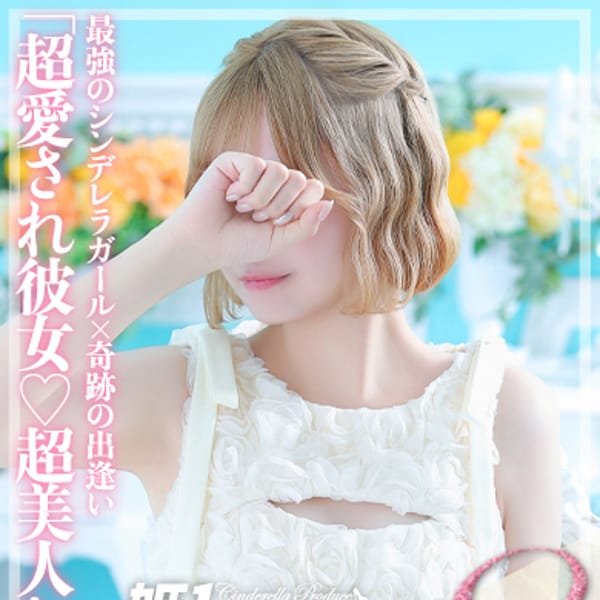 かんな☆STANDARD【超愛され彼女♡超美人な彼女】 | 姫1(福岡市・博多)