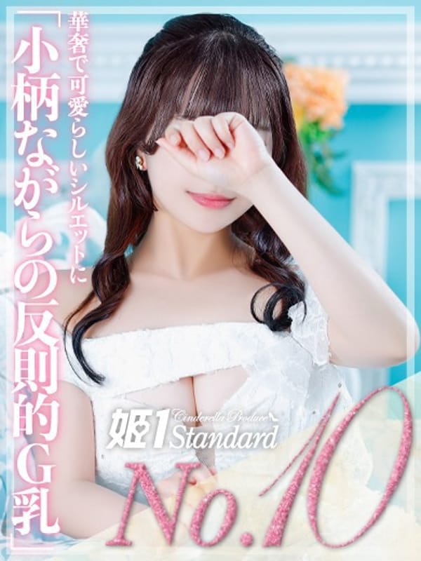 なな☆STANDARD