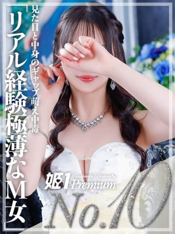 ユズ☆PREMIUM