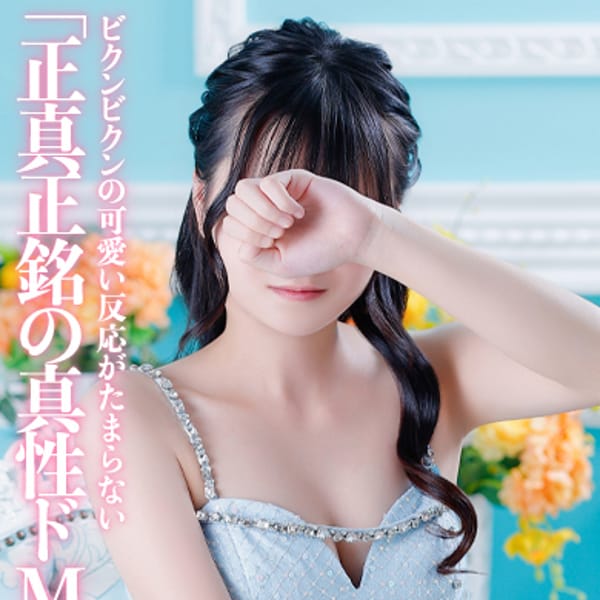 いちか☆STANDARD【正真正銘の真性ドM少女】 | 姫1(福岡市・博多)
