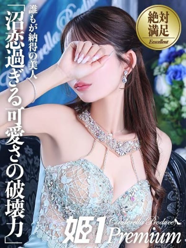 ニジホ☆PREMIUM【沼恋過ぎる可愛さの破壊力】