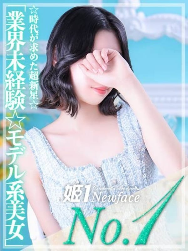 めい☆STANDARD【業界未経験モデル系美女】
