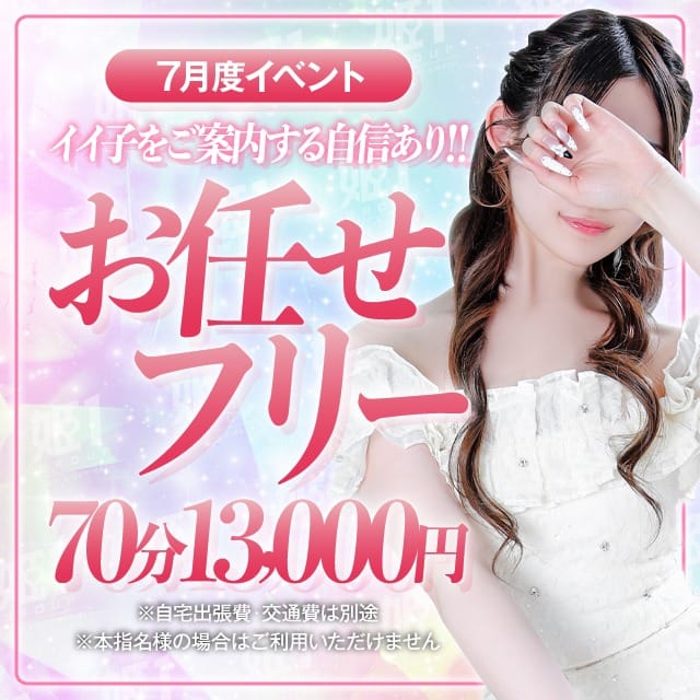 「【超得フリー】70分13000円！」07/16(木) 16:46 | 姫1のお得なニュース