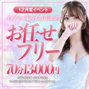 「超得！おまかせフリーコース」12/02(火) 21:11 | 姫1のお得なニュース