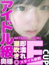 なつな|パコパコママ一宮でおすすめの女の子