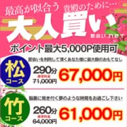【大人買い】～最高が似合う貴殿のために...～|即会い.net 札幌