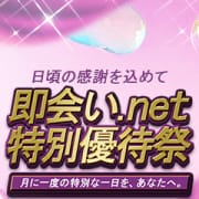 時を愉しむ紳士の贅沢な1日　即会い.net 特別優待祭|即会い.net 札幌