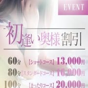 『初逢い奥様割引』初めて逢う奥様とはお得に&hellip;|万華鏡