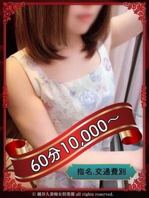 南|越谷人妻痴女倶楽部でおすすめの女の子