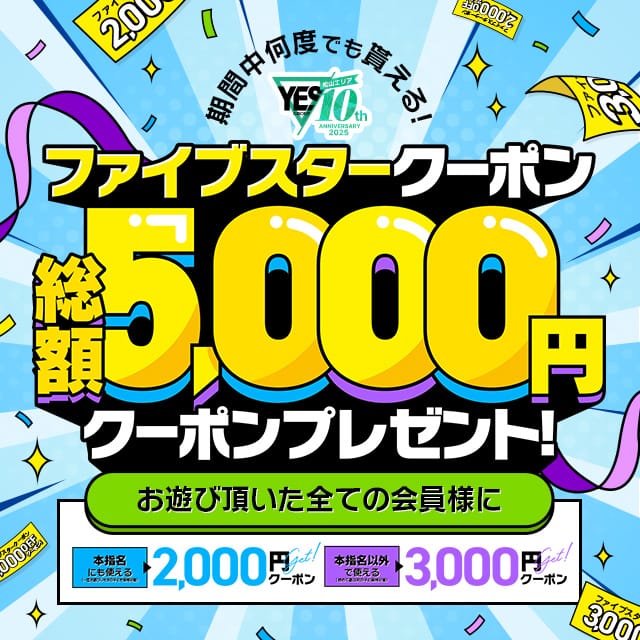 「☆お得なクーポンを何度でも配布☆」 | ライン松山店(イエスグループ)のお得なニュース