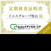 性病検査実施店舗|TSUBAKI(ツバキ)松山