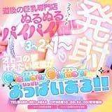 グラマーグラマー 松山店(イエスグループ)