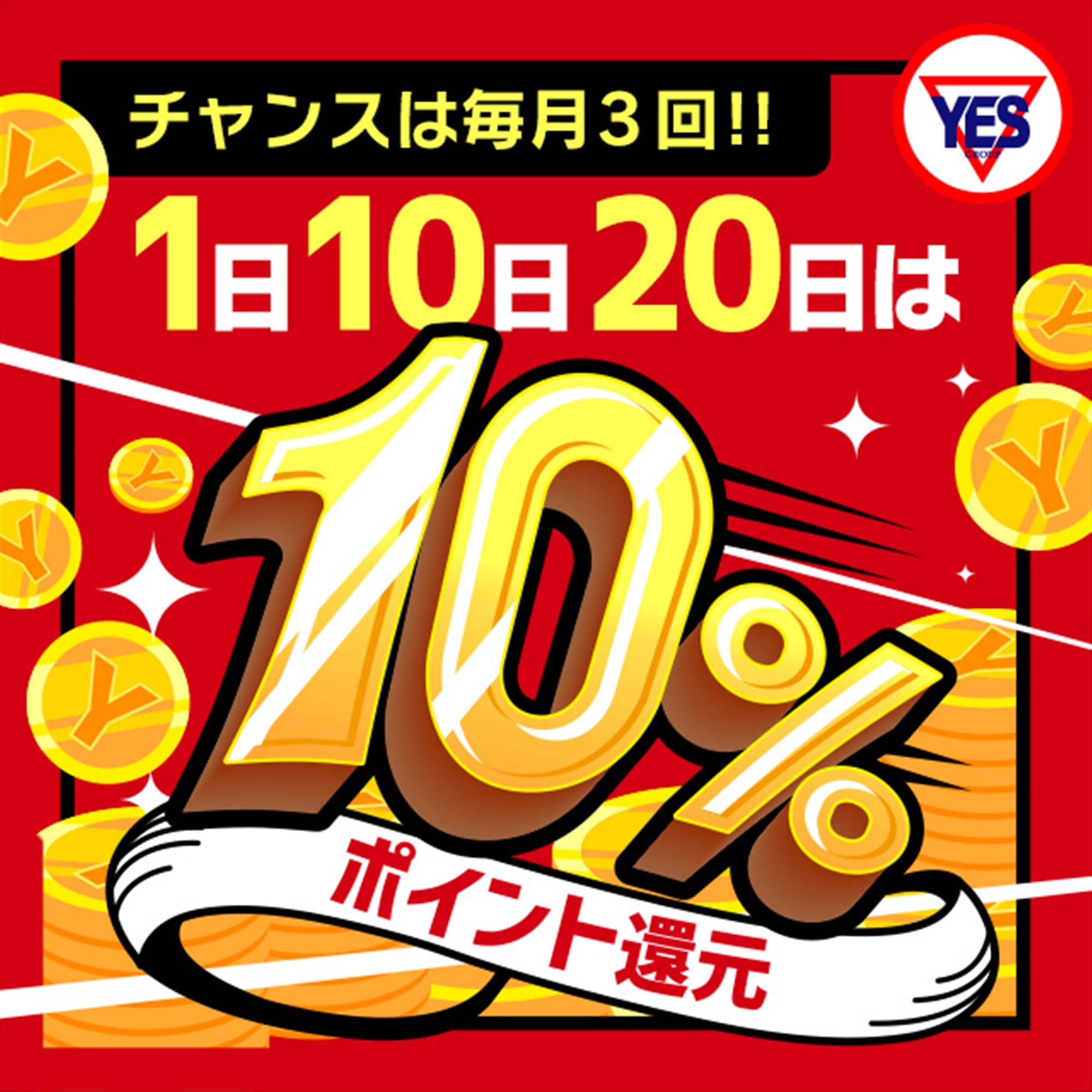 「チャンスは3回♪ ☆イエスファン感謝デー☆」04/20(日) 09:05 | Lesson.1 松山校(イエスグループ)のお得なニュース